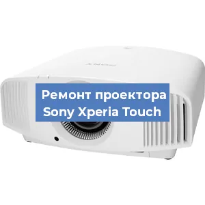 Замена системной платы на проекторе Sony Xperia Touch в Волгограде